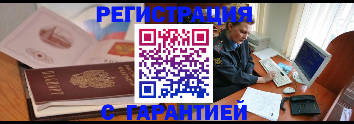 временная регистрация законно в Заринске