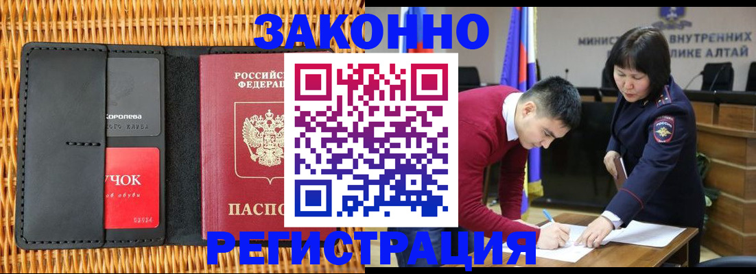 временная регистрация поиск в Заринске