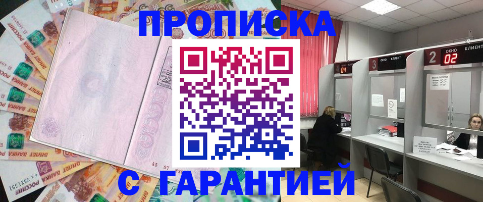 прописка иностранных граждан в Заринске