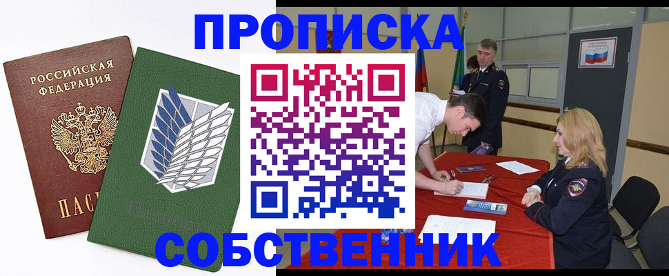 прописка в Заринске