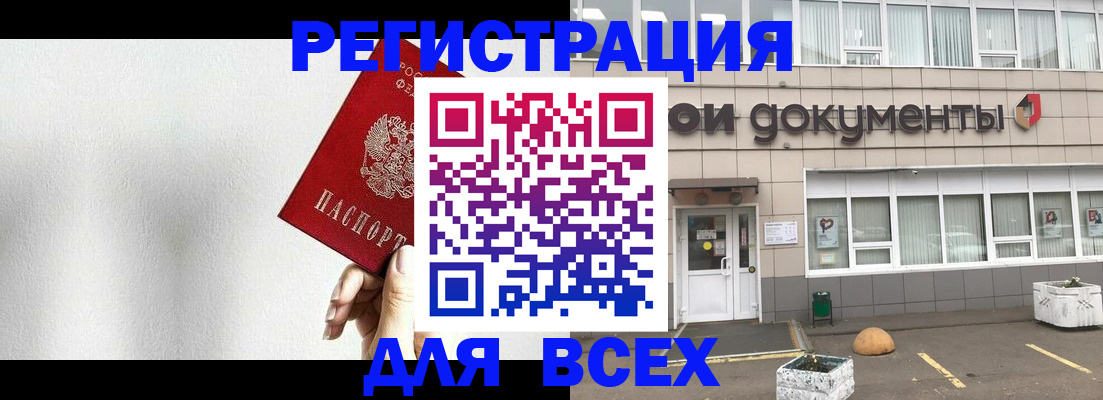 временная регистрация для всех в Заринске