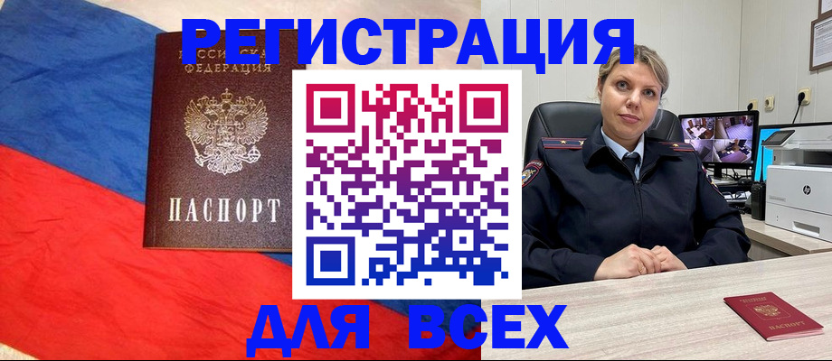 прописка паспорт в Заринске