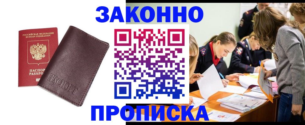 миграционный учет в Заринске