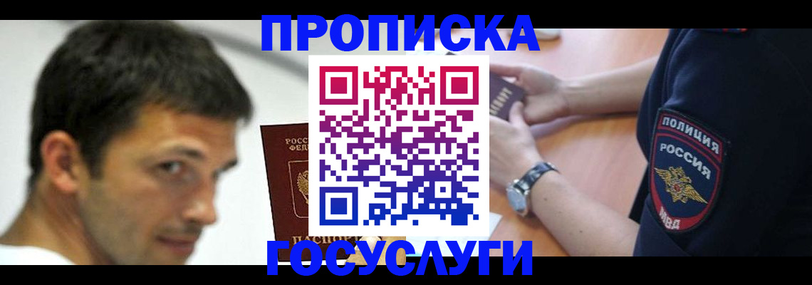 где прописаться в Заринске