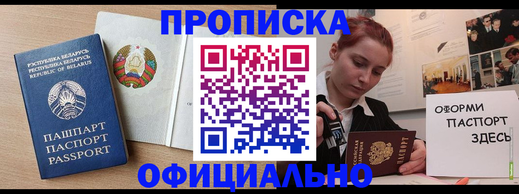 прописка для работы в Заринске